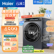 海尔（Haier）滚筒洗衣机全自动 云溪551 10公斤大容量【活水精华洗XQG100-LDE551H】超薄家用  一级能效