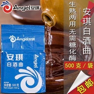 New [] Angel White Wine Brewing Koji White Wine Brewing Yeast Traditional Raw Cooked Material Solid 