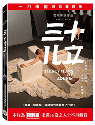 三十ㄦ立精裝雙碟版 DVD (新品)