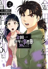 金田一少年之事件簿30th (2) 電子書