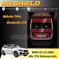 BMW X5 LCI G05 2024 ฟิล์มใสกันรอยภายในรถ บีเอ็ม เอ็ก5  BMW X5 G05 เนื้อฟิล์ม TPU