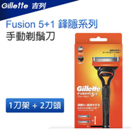 Gillette 吉列 - Fusion5+1 鋒隱系列 剃鬚刀 1刀架 + 刀頭 2片【平行進口】