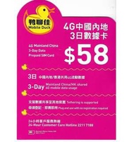 中國3日無限上網卡 無限4G 即插即用，無須翻墻