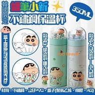 現貨優惠:  蠟筆小新不鏽鋼保溫杯