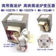 MD-102ETR 102CTR Commercial Microwave Oven Transformer Full Copper Wire Meidi Hek Xuan Zhan Gaotie
