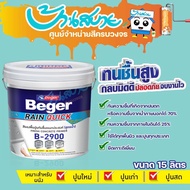 Beger B-2900 รองพื้นอเนกประสงค์ สีรองพื้น ทนชื้น 70%  รองพื้นปูนเก่า รองพื้นปูนใหม่ สูตรน้ำ สีขาว