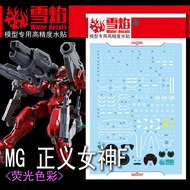 【XY water decals】Snow Flame Studio MG-92 Goddess of Justice F Fluorescent Ultra High Precision Speci