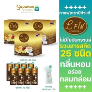[3 กล่อง] กาแฟ 25 IN 1 L Fin Coffee กาแฟอาราบิก้าแท้ ผสมสารสกัดถึง 25 ชนิด  ขนาด 15 กรัม 3 กล่อง+8 ซ