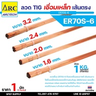 (Sold Separately 1 Kg) Arctech Refill Wire Steel Welding ER70S-6 Size 1.6 2.0 2.4 3.2 Mm Can Choose 