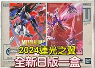 💯全新日版一盒💯METAL BUILD DESTINY GUNDAM (FULL PACKAGE) [METAL BUILD FESTIVAL 2024] Bandai MB超合金命運高達連光之翼裝2