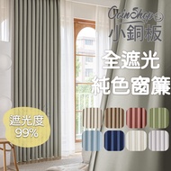 [Small Copper Plate] Exclusive Full Blackout Curtain Blackout Curtains For Bedroom Curtains For Livi