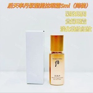 后 - WHOO后天率丹 和率極致再生眼霜5ML 簡裝(平行進口)EXP:2027