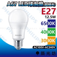 [Zhuguangfang] Philips Super Aurora LED Bulb A67 12.5W 6500K 4,000k 3,000k E27 Full Voltage Philips 