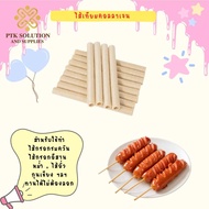 ไส้เทียมคอลลาเจน ไส้เทียม ทำไส้กรอกรมควัน ไส้อั่ว หม่ำ กุนเชียง ยกกล่อง PTKss