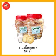 💥สด ใหม่ ขนมเปี๊ยะไส้นมสด💥กระปุกใหญ่ 24ชิ้น บุญชัยเบเกอรี่ ขนมบุญชัย ขนมโหล