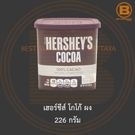 เฮอร์ชีส์ โกโก้ ผง 226 กรัม Hershey's Cocoa Powder 226 g.