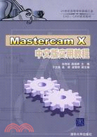 8770.Mastercam X中文版實用教程（簡體書）