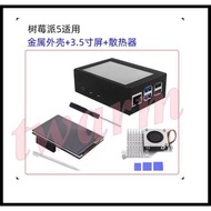 Raspberry Pi 5B Case: Metal Case (With 12cm Touch Screen-50 Detection Screen (Black)+Cooling Fan), C