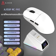 AJAZZ | AJAZZ AJ159P MC PRO เมาส์สำหรับเล่นเกมแบบสามโหมดแบบมีสาย/บลูทูธ/2.4G พร้อมเซ็นเซอร์ PAW3311 