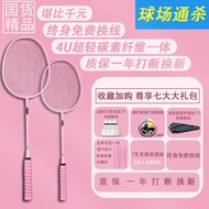 Badminton Racket Full Carbon Fiber4UUltra-Light Durable Adult Child Student Badminton Racket One-Piece Carbon Double Shot