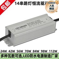 LED投光燈路燈14串42w56W70W98防水防雷抗浪湧恆流驅動電源安定器