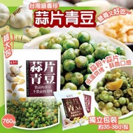 10月7日截 台灣盛香珍蒜片青豆/量販巨霸包760公克