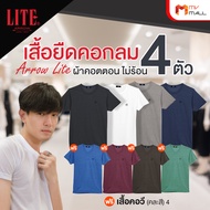 พร้อมส่ง Arrow Lite T-Shirt เสื้อยืดคอกลม 4 ตัว แถมฟรี Arrow Lite T-Shirt เสื้อยืดคอวี 4 ตัว