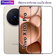 PhonePlus Tempered Glass Screen Protector Vivo X300/X300 Pro/X300Pro Fingerprint Scanner X300Pro