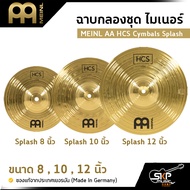 ฉาบกลองชุด ไมเนอร์ MEINL AA HCS Cymbals Splash ขนาด 8 , 10 , 12 นิ้ว ของแท้ (Made in Germany)