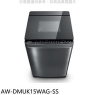 AW-DMUK15WAG 另售WT-VD17HM/NA-V150NMS/ES-SDU17T/WA16CG6886BV