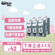 OATLY 噢麦力 早餐奶燕麦奶便携即饮钻石包 【原味低脂钻石包】250ml*6