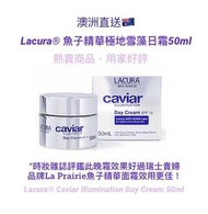 澳洲直送．Lacura® 魚子精華極地雪藻日霜50ml．Caviar Illumination Day Cream．效果好過瑞士貴婦品牌La Prairie魚子精華面霜
