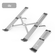 OWIRE ขาตั้งแล็ปท็อป Laptop Stand ที่วางโน๊ตบุ๊ค วัสดุเป็นอะลูมิเนียมคุณภาพ แข็งแรง ทนทาน ขนาดพกพา ท