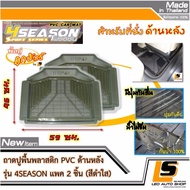 LEOMAX ถาด 4SEASON หลัง ดำใส - ถาดปูพื้นรถยนต์ พลาสติก PVC ด้านหลัง รุ่น 4SEASON จำนวน 2 ชิ้น (สีดำใ