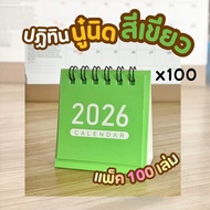 Mini Calendar 2569 (ยกแพ็ค 50/100 เล่ม) ปฏิทินจิ๋ว 6x6 ซม.13แผ่น กระดาษปอนด์ ของชำร่วย ของขวัญปีใหม่