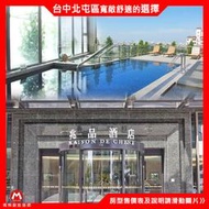 雲朗集團親子飯店(瑪利歐旅遊推薦)台中兆品-二館兆尹樓『各房型房含早餐+泳池設施』近中清交流道及中彰快速道路