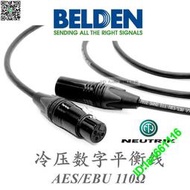 JHD Audio BELDEN 1696A無損冷壓AES數字平衡線110歐XLR音頻信號