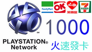 超商繳費 日本 PSN 點數卡 1000點 PS3 PSP PS4 PSVITA 3000 5000 10000 儲值卡