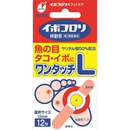 橫山製藥 IBOKORORI 雞眼/老繭和/疣治療藥[第2類医薬品]