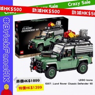 【原價$1899，24小時內送貨或交收】LEGO Icons 10317：Land Rover Classic Defender 90