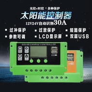 太陽能控制器12V24V30A USB手機充電器 30a太陽能電池板控制器