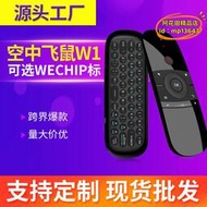 【優選】wechip w1空中飛鼠紅外學習雙面無線體感飛鼠迷你鍵盤滑鼠遙控器