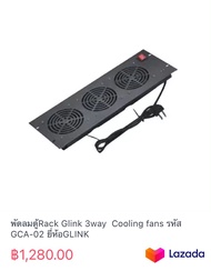 พัดลมตู้Rack Glink 3way  Cooling fans รหัส GCA-02 ยี่ห้อGLINK