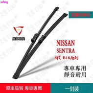 Nissan SENTRA 雨刷 B18(2020~2021) 24+17 英寸 SENTRA 软骨雨刷