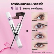 มาสคาร่ากาว พร้อมรีมูฟเวอร์💢รุ่นอัพเกรด💢 (ติด-ถอดในแท่งเดียว) ผิวแพ้ง่ายใช้ได้ - MLEN DIARY