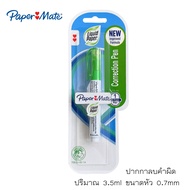 Papermate Liquid Paper ปากกาลบคำผิด ลิควิดเปเป้อร์ ขนาด 3.5ml