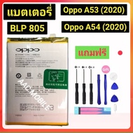 แบตเตอรี่ A53 2020 BLP805 Battery For A53 2020 BLP805 รับประกัน 6 เดือน