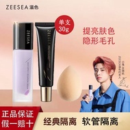 Zeesea Official Genuine Color Makeup Lotion Base Cream Tube Base Cream Posture Color 30g Flagship St