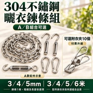 304 Stainless Steel Clothes Chain White Iron Clothes Chain Balcony Clothes Chain Outdoor Clothes Cha