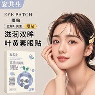 [Ready Stock] Anqisheng Blueberry Lutein Eye Patch Eye Patch Eye Patch Eye Patch Eye Patch Cold Comp
